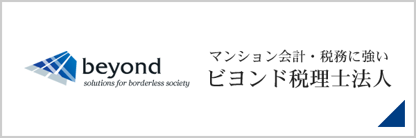 ビヨンド税理士法人（麹町オフィス）