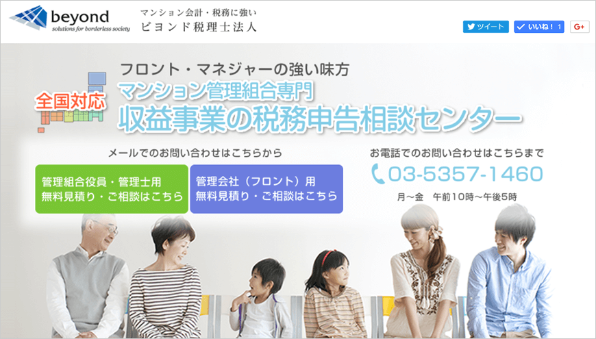 収益事業の税務申告相談センター