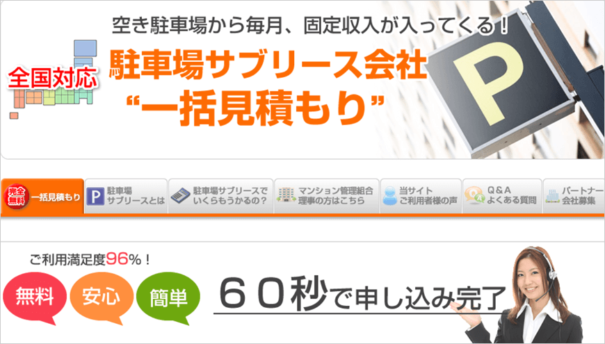 駐車場サブリース会社一括見積もり